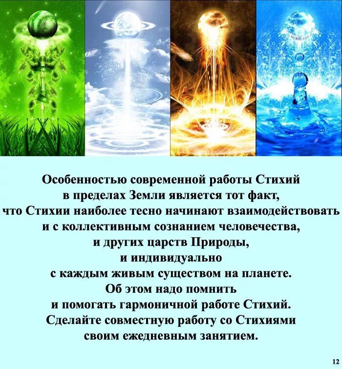 Используйте чувство стихий чтобы найти. Используйте чувство стихий чтобы найти