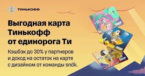 Тинькофф ти