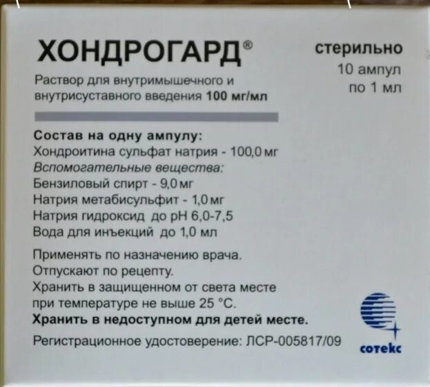 Хондрогард 100 мг таблетки. Хондрогард ампулы 200 мг. Хондрогард 250 мг таблетки. Хондрогард 2 мл 10 ампул.