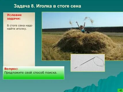 Значение пословицы искать иголку в стоге