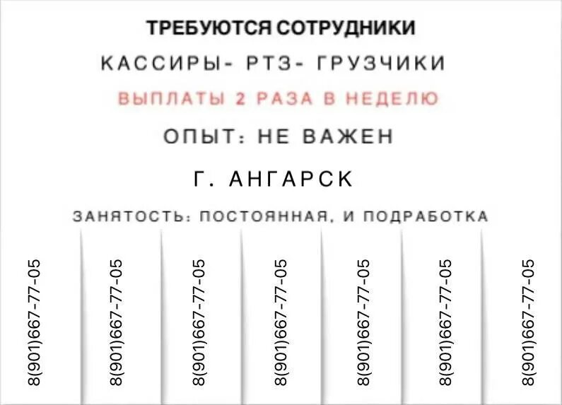 Работа иркутск метр. Работа иркутск метр