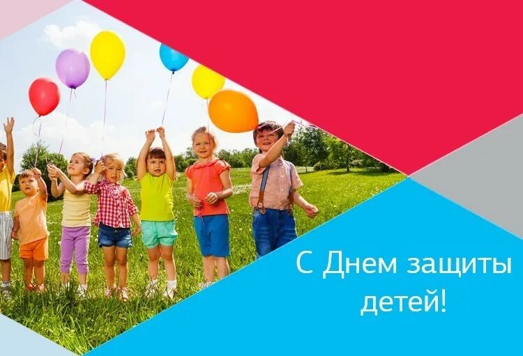 Улица 1 июня. С днем защиты детей. 1 Июня. Лето день защиты детей. Дети 1 июня.