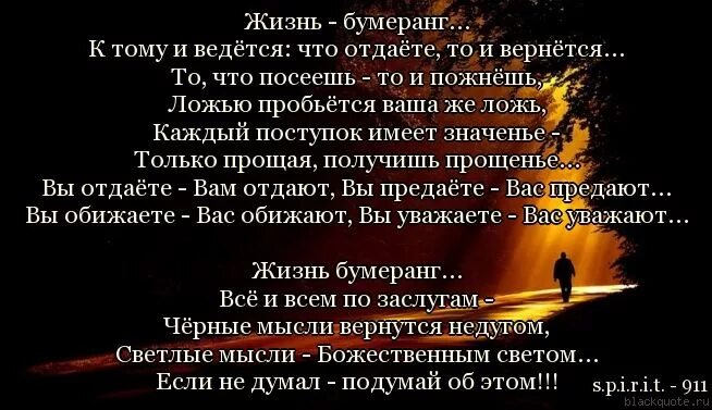 8 что посеешь. Что посеешь то и пожнешь стихотворение. что посеешь то и пожнешь цитаты. жизнь бумеранг что посеешь. жизнь бумеранг стих.