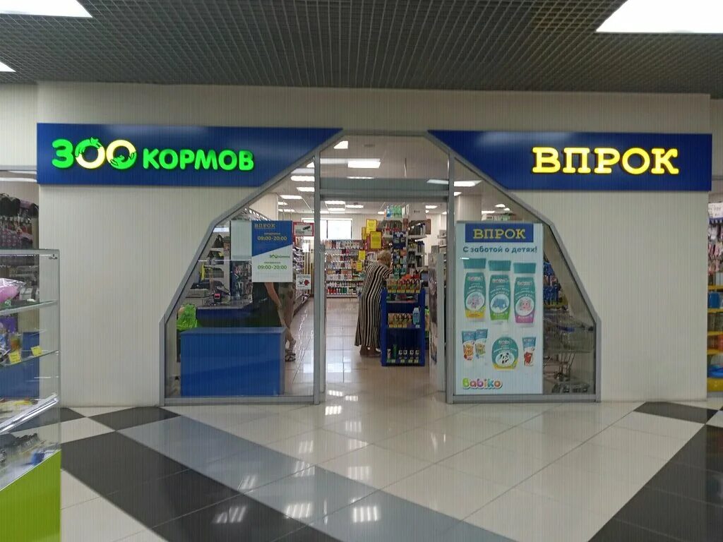 Впрок набережных челнах. Вахитова 16а набережные челны. 300 кормов набережные челны. впрок набережные челны 37 комплекс. впрок интернет магазин набережные челны.