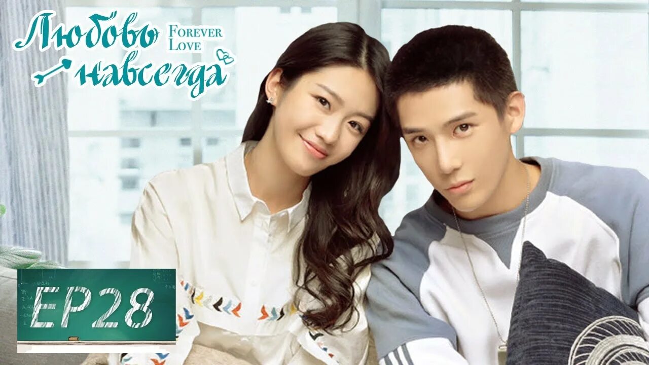 Навсегда dorama. Дорама любовь навсегда китай 2020. Дорама любовь навсегда китай. Дорама forever love 2020 китай. Дорама любовь навсегда китай.