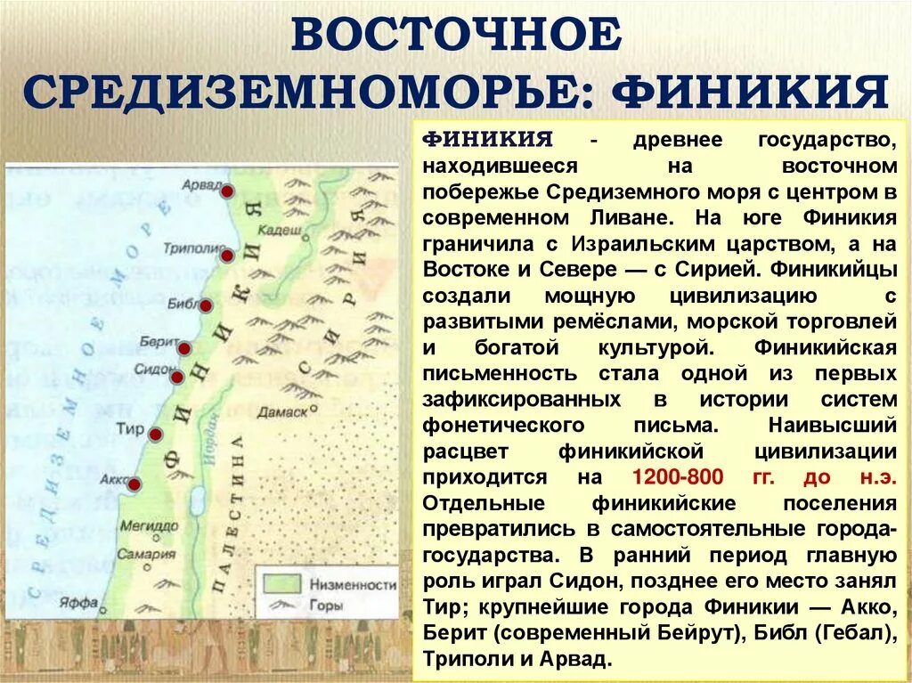 Восточное средиземноморье история