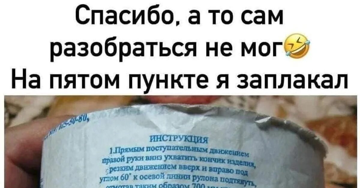 Сами поняли что написали. На пятом пункте я заплакал. Туалетная бумага на 5 пункте я заплакал. Я заплакал. Спасибо а то сам разобраться не.