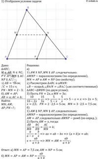 Точки м н и п лежат соответственно