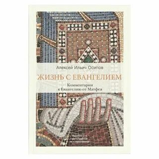 Пояснение евангелия от матфея глава