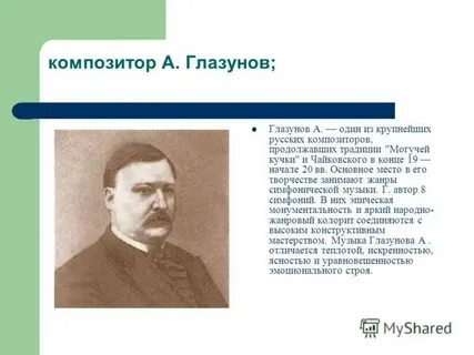 Будущий композитор глазунов родившись