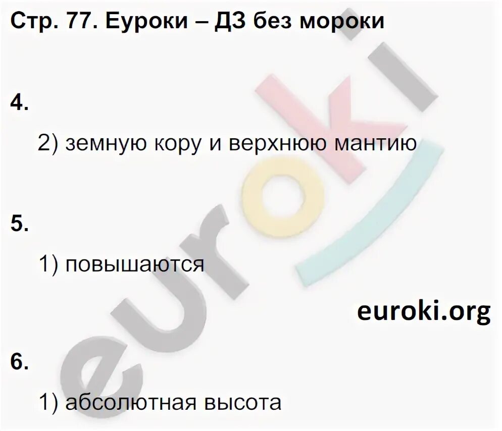 География 5 класс учебник стр 83 ответы. География 5 класс стр 77 номер 4. учебник по географии 5 класс стр 77. география 5 класс стр 77 ответы на вопросы.