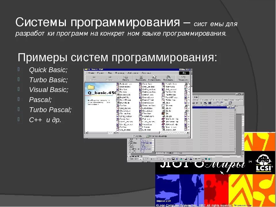 Программирование приложение компания по разработке. Программное обеспечение системы программирования примеры программ. системное программирование примеры. названия программ для программирования. системопрограмированые примеры.