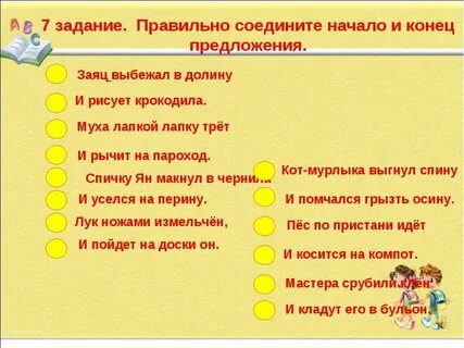 На конец предложение
