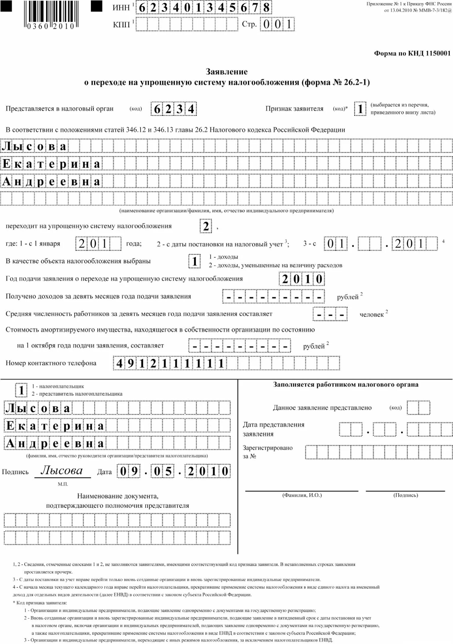 Бланк заявления на усн. Заявление на УСН для ИП на 2022 год образец. Заявление на УСН для ИП на 2022 год образец заполнения. Заявление на УСН образец заполнения для ИП. Образец заполнения заявления о переходе на УСН для ИП.