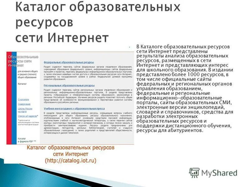 каталог образовательных ресурсов разделы