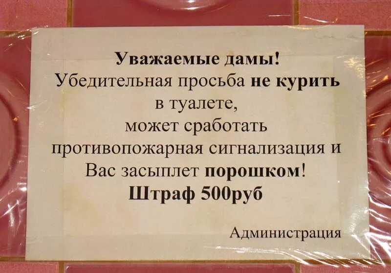 Убедительная просьба соблюдать. Объявление о курении в туалете. Объявление не курить в туалете. Объявление в туалет. Шуточные объявления.