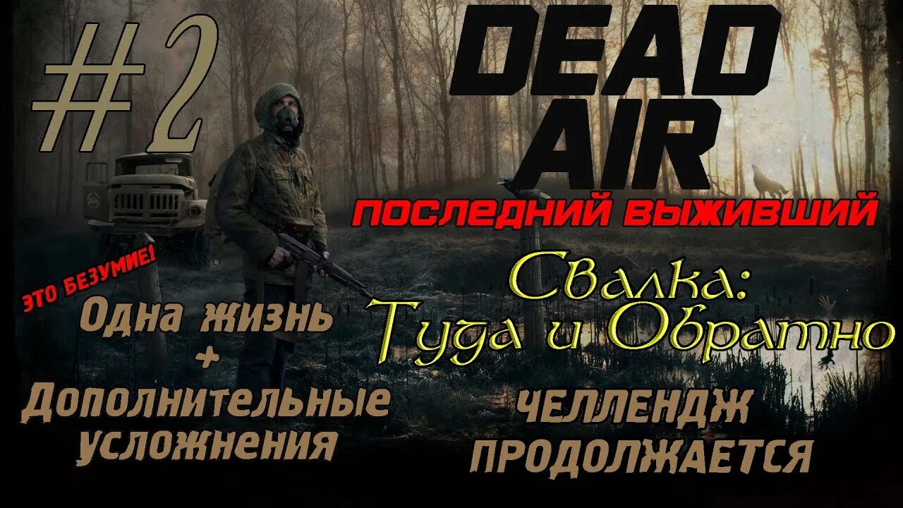 Dead air последний выживший. Сталкер последний Выживший. Сева в сталкер дед Эир. Сталкер Dead Air последний Выживший репутация. Последний Выживший ыос Дэй.