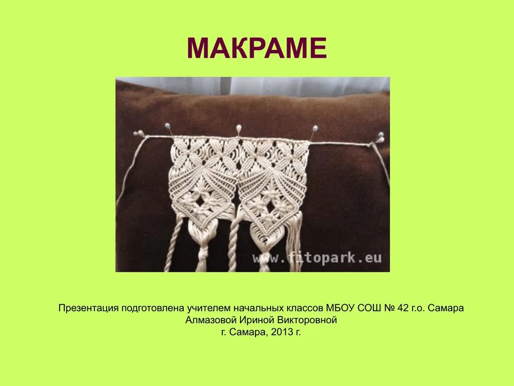 Макраме конспект. Техника макраме презентация. макраме для начальных классов. плетение макраме тесьма. сумка макраме.