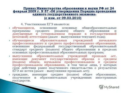 Приказ министерства регионального развития