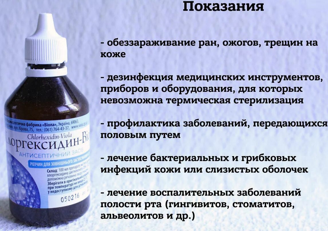 Вода для обработки ран. Хлоргексидин биглюконат спиртовой 0.5 100мл. Хлоргексидин для спринцевания. Хлоргексидин 0.5 антисептик. Спринцевание в гинекологии препараты.