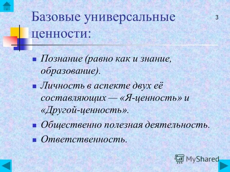 система ценностей примеры. универсальные ценности человека. ценность и личность. ценности познания. характеристика ценностей человека.