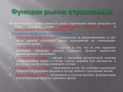 Страховой рынок выполняет