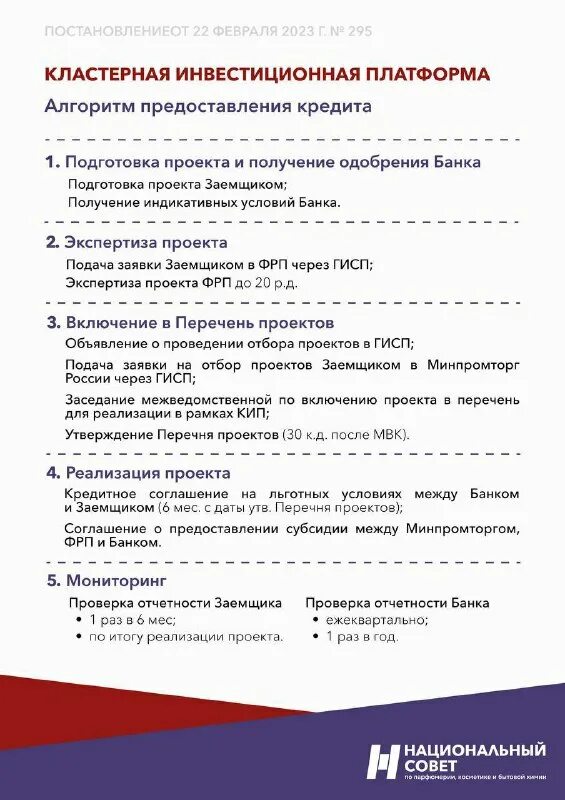 постановлениеправительсва. постановление правительства. 11. постановление правительства 295 2022. постановление правительства 2022 года.