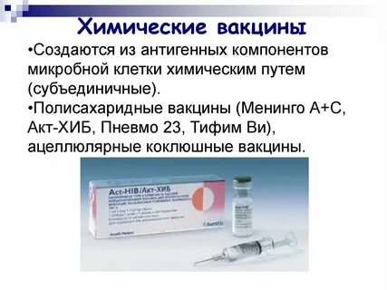 Вакцина содержит