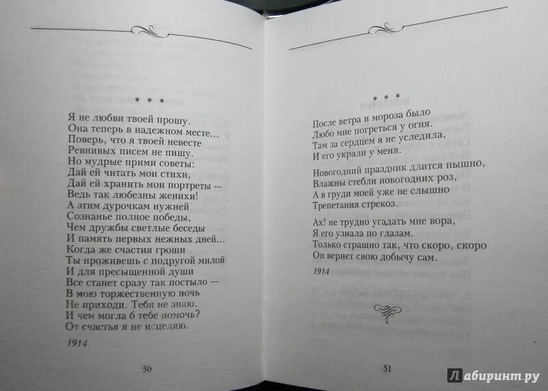 Стихотворение я не любви твоей прошу. Ахматова я не любви твоей. Стихи ахматовой о любви лучшие. Ахматова я не любви твоей. Стихи ахматова анна ахматова.
