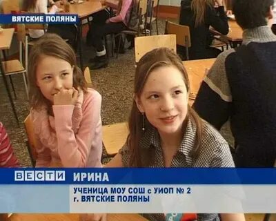 Вятские поляны 2 школа лицей