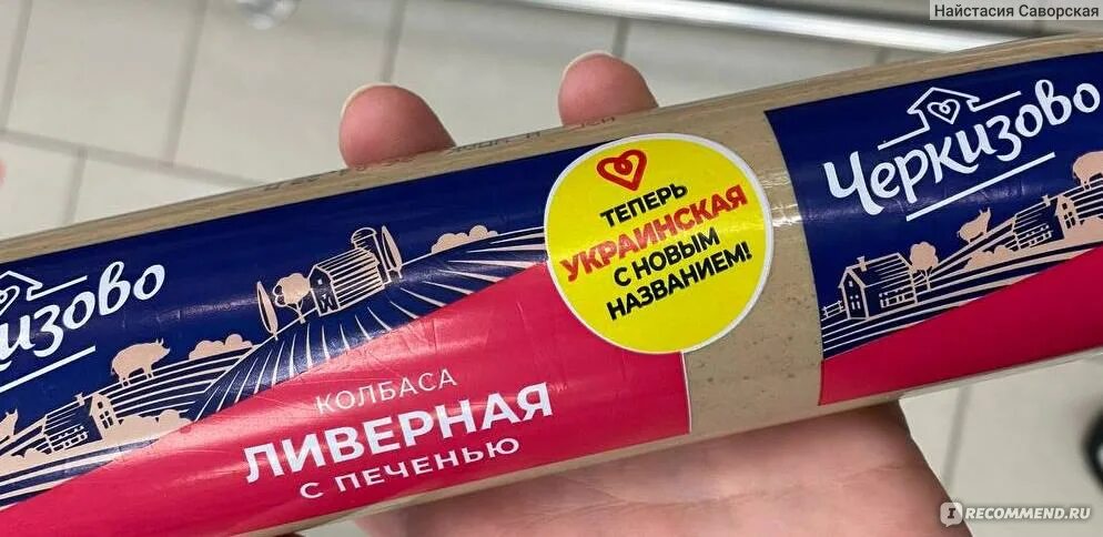 Ливерная колбаса черкизово. Черкизово колбаса ливерная с печенью. Колбаса ливерная с печенью черкизово 400г. Колбаса черкизово 400г с печенью. Ливерная черкизово.