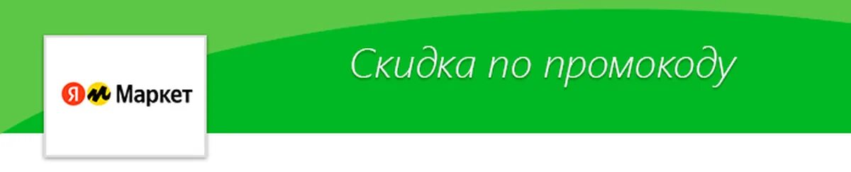 Промокод в Орби. Промокод Сбер мегамаркет. Ингосстрах промокод на страхование.