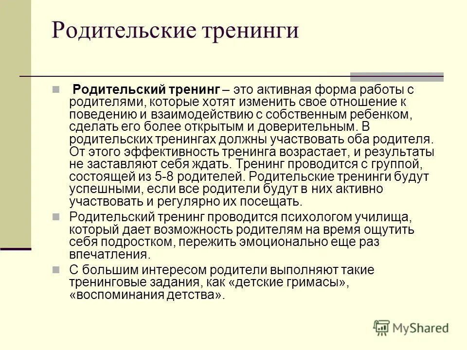 Тренинг рука судьбы. Неделя родительской компетентности. Тренинг родительской компетентности. Темы тренингов для родителей. Тренинг для родителей.