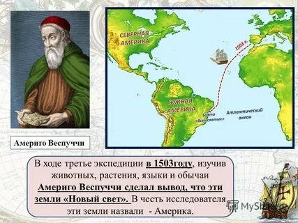 Экспедиция америго