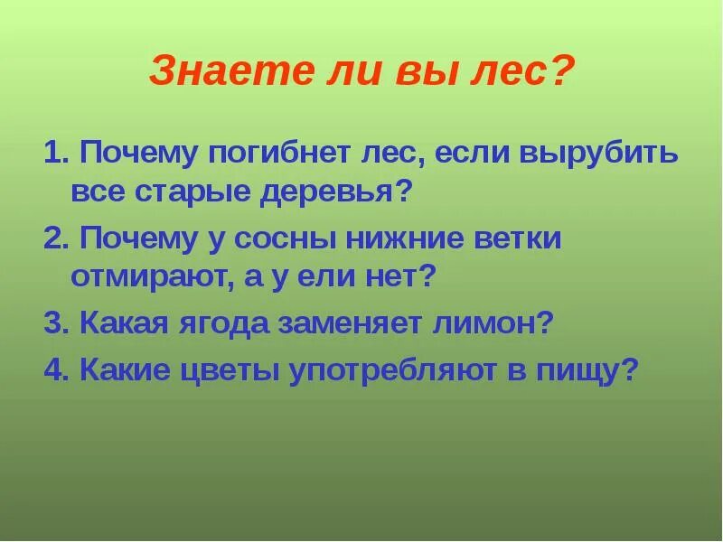 Сам знаешь синоним. Для чего нужны синонимы. Для чего нужны синонимы 2 класс. Почему у сосны нижние ветки отмирают. Для чего нужны синонимы и антонимы.