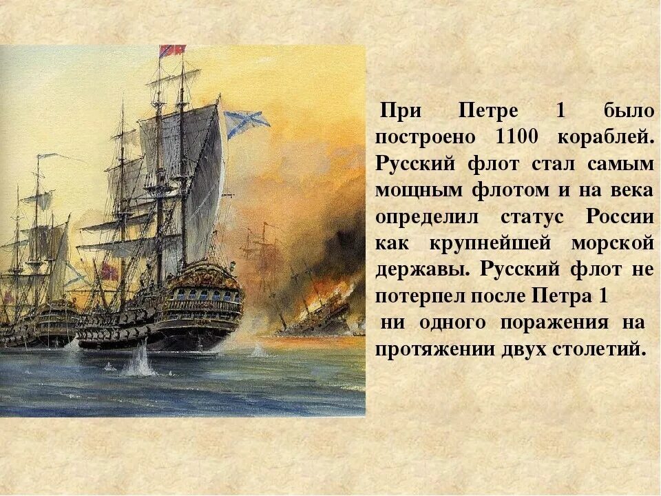 Кто основатель флота в крыму. Первый военно морской флот Петра 1. Военно морской флот при Петре 1. Флот России при Петре 1.