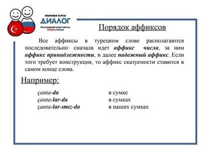 Лица в турецком языке