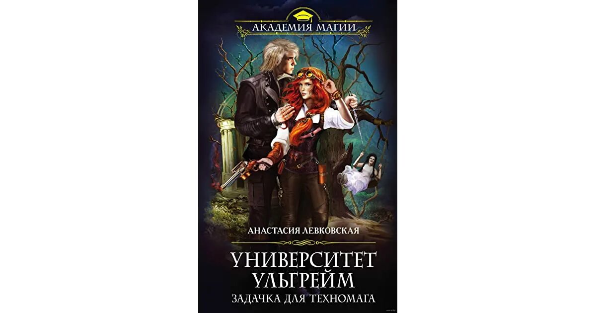 Техномаг книга. Technomage ps1. Слушать аудиокнигу техномаг 1. Технарь аудиокнига. Слушать аудиокнигу техномаг 1.