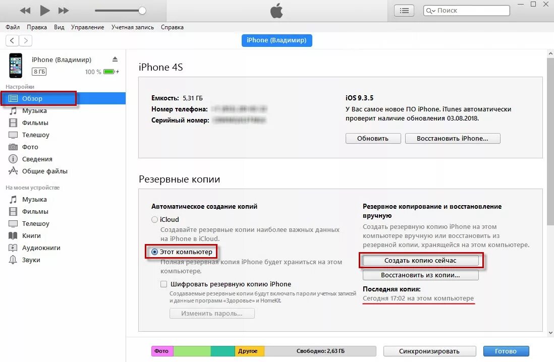 Настройка айфона через itunes. Как создать резервную копию айфона. Как создать резервную копию айфона на компьютере. Как сделать Резервное копирование айфона на компьютер. Как создать резервную копию на айфоне 6.