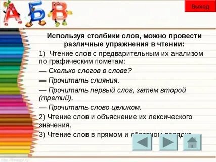 Разные слова в столбик
