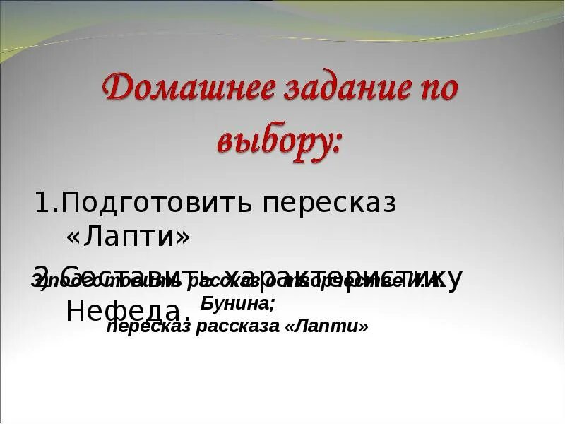 Сочинения лапти. Пересказ лапти Бунин. Рассказ Бунина лапти. Нефед лапти характеристика. Бунин лапти характеристика Нефёда.