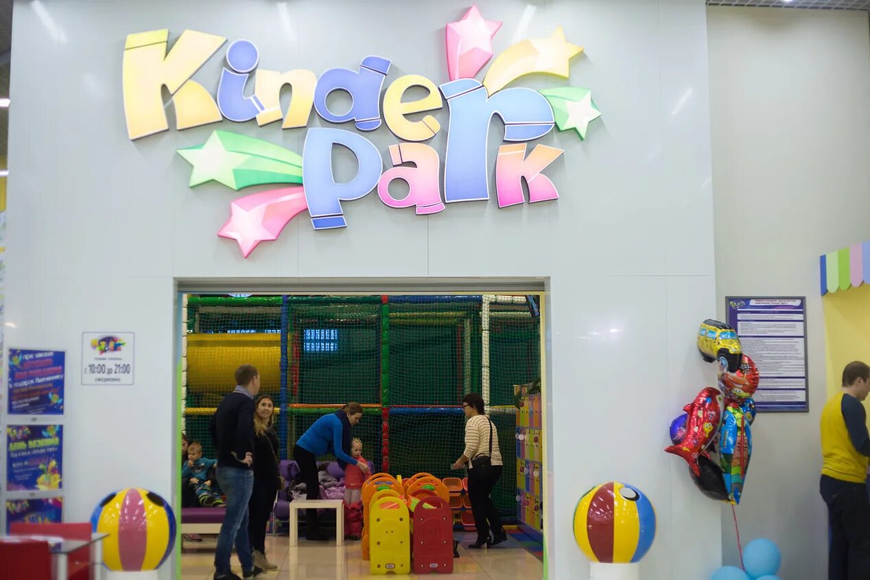 Киндер парк. Игровой центр Канаш Киндер парк. Парк kinder Park kinder. Детский парк вывески. Киндер парк детский развлекательный центр г. Канаш.