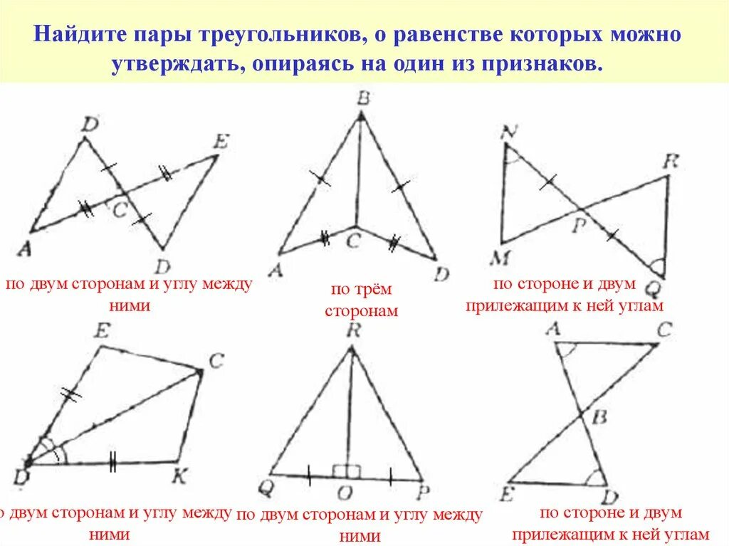 Задача 2 признак равенства треугольников. 1 Признак равенства треугольников 7 класс. Задачи на 2 признак равенства треугольников 7 класс. 1 Признак равенства треугольников 7 класс геометрия. Задания на 1 и 2 признак равенства треугольников.