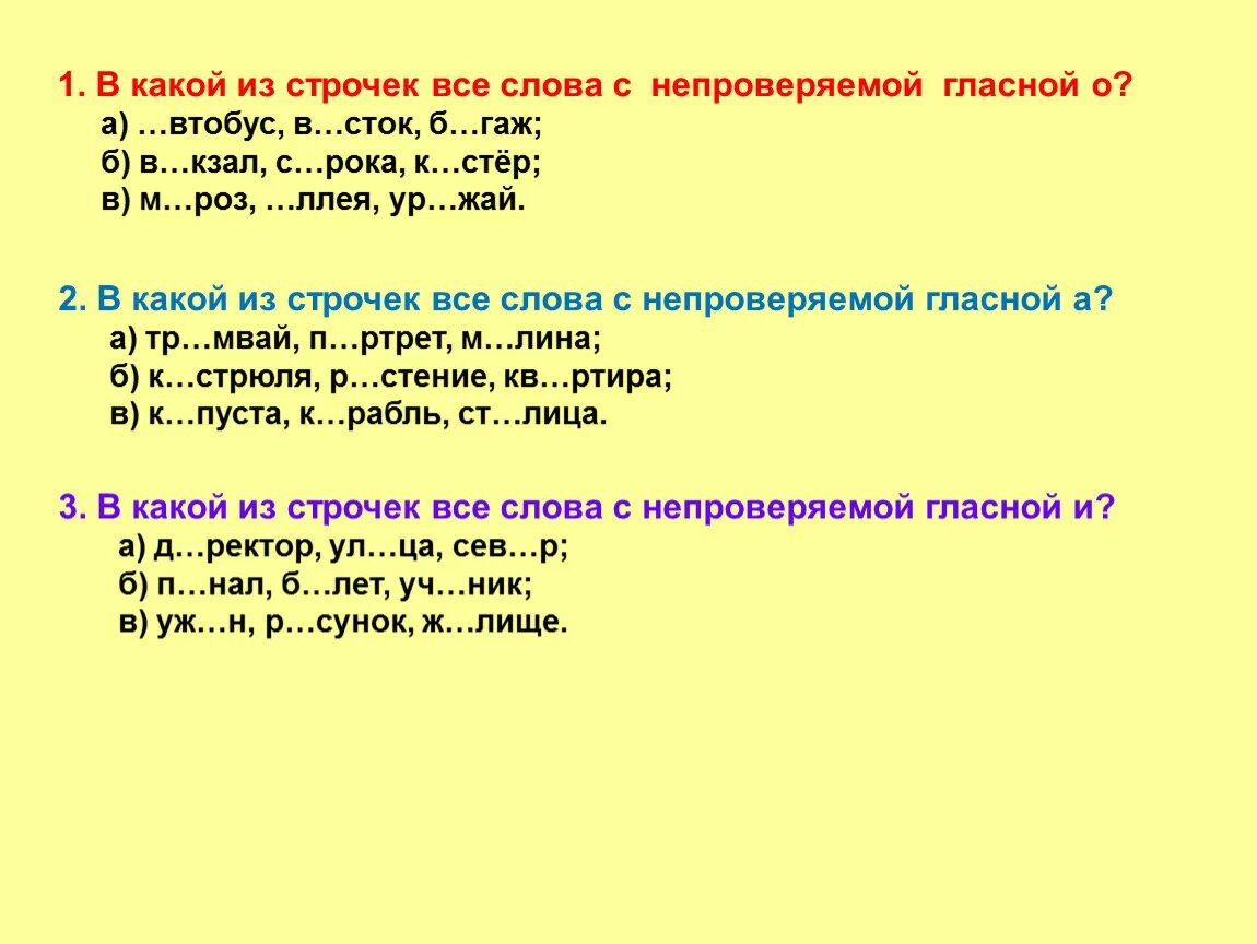 Слова с непроверяемыми окончаниями глагола. Слова оканчивающиеся на кзал. Слова с непроверяемыми гласными глаголы. Презентация 4 класс русский язык спряжение глаголов.