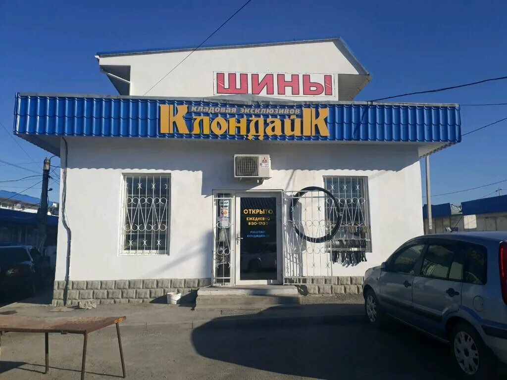 Клондайк волгоград кировский. Клондайк плитка волгоград. Клондайк плитка волгоград. Автосервис волгоград. Клондайк волгоград кировский.