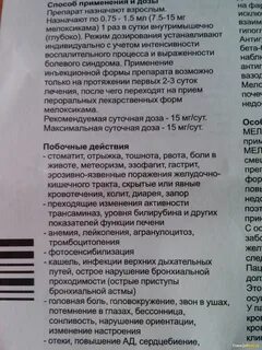 Мелбек инструкция по применению