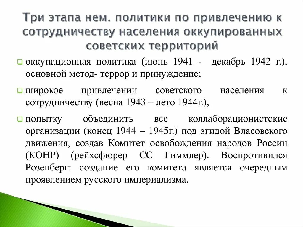 Как называется сотрудничество жителей порабощенных оккупантами