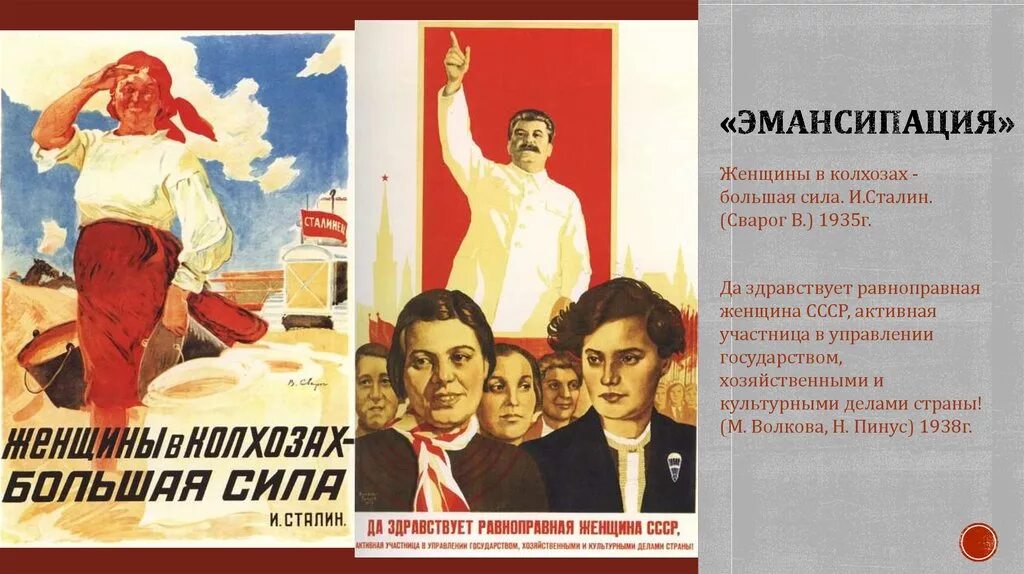 Эмансипация. Женская эмансипация. Советские плакаты про женщин. Советский плакат эмансипация женщин. Эмансипация женщин в ссср в 1920 1930