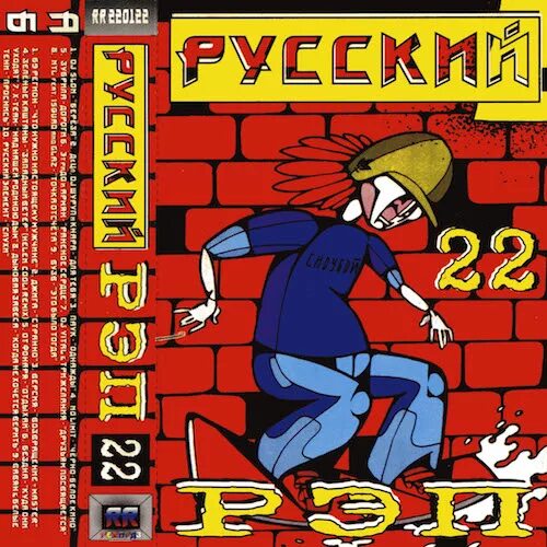 Русский рэп сборник. Русский рэп 2000. Русский рэп 2 сборник 2000. Сборник рэпа 2000