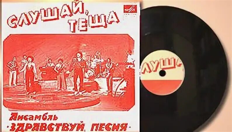 Слушай тёща друг родной помоги. Песня друг родной помоги. Песня друг родной помоги. Слушай тёща друг родной помоги. Слушай тёща друг родной помоги кассета.